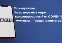 Манипуляция: Умер первый в мире вакцинированный от COVID-19 мужчина, — «вакцина помогает»