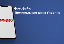 Фотофейк: Поминальні дні в Україні