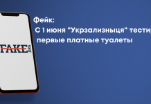 Фейк: З 1 червня «Укрзалізниця» тестує перші платні туалети