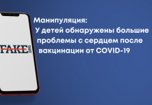Манипуляция: У детей обнаружены большие проблемы с сердцем после вакцинации от COVID-19
