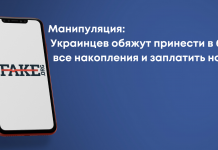 Маніпуляція: Українців зобов’яжуть принести в банк усі накопичення і заплатити податок
