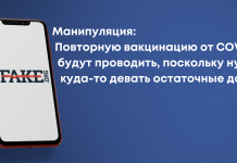 Манипуляция: Повторную вакцинацию от COVID-19 будут проводить, поскольку нужно куда-то девать остаточные дозы