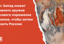 Фейк: Запад может применить оружие массового поражения в Украине, чтобы затем обвинить Россию