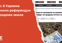 Фейк: В Украине отменили референдум по продаже земли