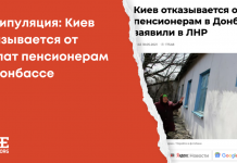 Манипуляция: Киев отказывается от выплат пенсионерам на Донбассе