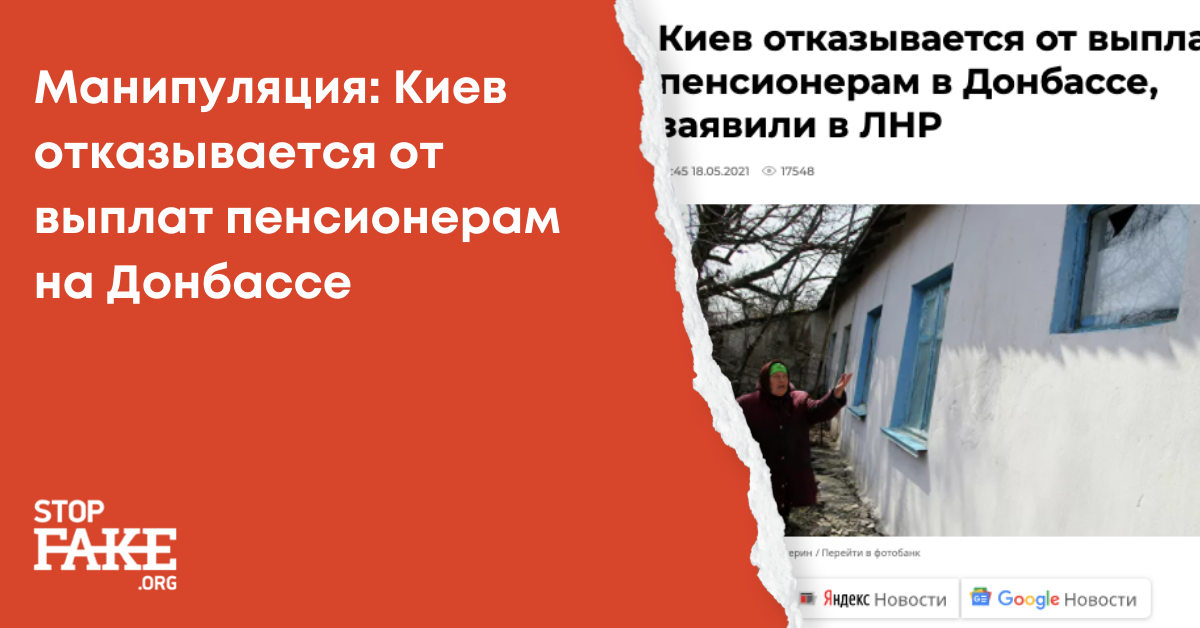 Манипуляция: Киев отказывается от выплат пенсионерам на Донбассе