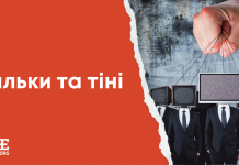 Ляльки та тіні