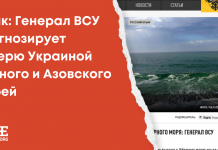 Фейк: Генерал ВСУ прогнозирует потерю Украиной Черного и Азовского морей