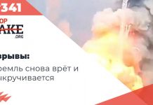 Взрывы: Кремль снова врёт и выкручивается — SFN #341