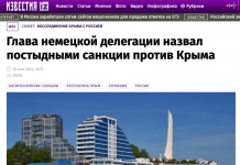 Маніпуляція: «Німецька делегація» критикує санкції проти окупованого Криму