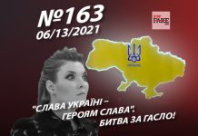 “Слава Україні – Героям слава”. Битва за гасло!