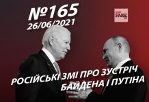 Російські ЗМІ про зустріч Байдена і Путіна