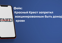 Фейк: Червоний Хрест заборонив вакцинованим бути донорами крові