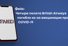 Фейк: Чотири пілоти British Airways загинули через вакцинацію проти COVID-19
