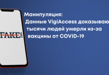 Маніпуляція: Дані VigiAccess доводять, що тисячі людей померли через вакцину від COVID-19