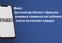 Фейк: Данський футболіст Еріксен вперше з’явився на публіці після зупинки серця