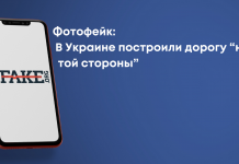 Фотофейк: В Україні побудували дорогу «не з того боку»
