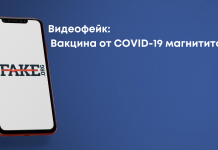Відеофейк: Вакцина від COVID-19 магнітиться