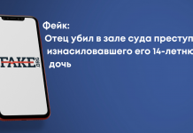 Фейк: Батько вбив у залі суду злочинця, який зґвалтував його 14-річну доньку