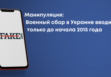 Манипуляция: Военный сбор в Украине вводился только до начала 2015 года