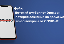 Фейк: Данський футболіст Еріксен знепритомнів під час матчу через вакцину від COVID-19
