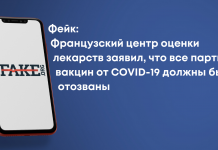 Фейк: Французький центр оцінки ліків заявив, що всі партії вакцин від COVID-19 повинні бути відкликані