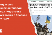 Манипуляция: Украинский генерал признал подготовку Киевом войны с Россией с 2007 года