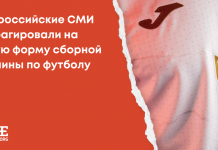 “Очевидная провокация”: как российские СМИ отреагировали на новую форму сборной Украины по футболу