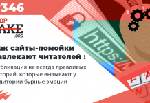 Как сайты-помойки завлекают читателей — SFN #346
