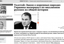Fake: Ukrayna Yerli Halkları Yasası 20 milyon Rus’u Ortak Tarihten Sildi