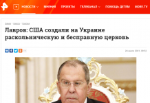 Fake: US Creates Schismatic, Disenfranchised Church in Ukraine