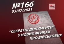 “Секретні документи” у нових фейках про військових