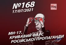 Mh-17.Кривавий фарс російської пропаганди