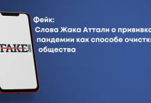 Фейк: Слова Жака Атталі про щеплення і пандемію як спосіб очищення суспільства