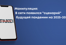 Маніпуляція: У мережі з’явився «сценарій» майбутньої пандемії на 2025-2028 рр.