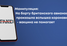 Маніпуляція: На борту британського авіаносця стався спалах коронавірусу – вакцина не допомагає