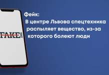 Фейк: У центрі Львова спецтехніка розпорошує речовину, через яку хворіють люди