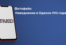 Фотофейк: Наводнение в Одессе 1913 года