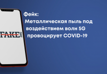 Фейк: Металлическая пыль под воздействием волн 5G провоцирует COVID-19