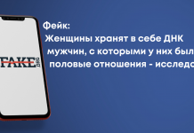 Фейк: Женщины хранят в себе ДНК мужчин, с которыми у них были половые отношения – исследование