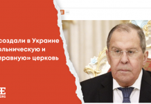 Фейк: США создали в Украине раскольническую и «бесправную» церковь