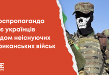 «Уявний кірдик»: як роспропаганда лякає українців виводом неіснуючих американських військ