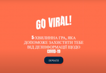 Одолевай дезинформацию с «Go viral»!
