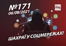 Шахраї у соцмережах!