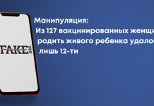 Манипуляция: Из 127 вакцинированных женщин родить живого ребенка удалось лишь 12-ти