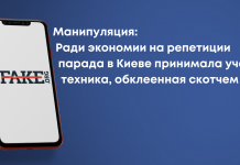 Манипуляция: Ради экономии на репетиции парада в Киеве принимала участие техника, обклеенная скотчем