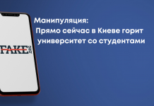 Манипуляция: Прямо сейчас в Киеве горит университет со студентами