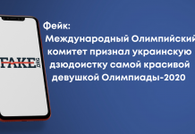 Фейк: Международный Олимпийский комитет признал украинскую дзюдоистку самой красивой девушкой Олимпиады-2020
