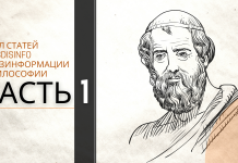 Мудрость, истина и ложь: находимся ли мы в Платоновой пещере?