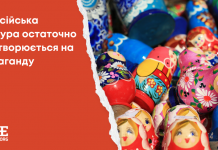 Кремлівські культуртрегери